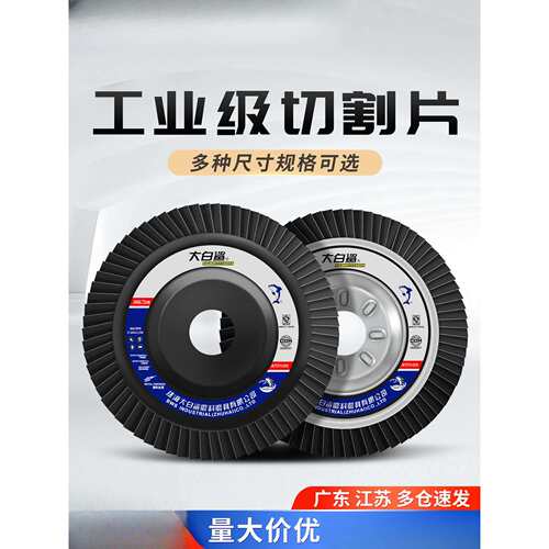 百叶片百叶轮打磨片百页轮抛光轮花叶轮砂布轮白叶轮角磨机