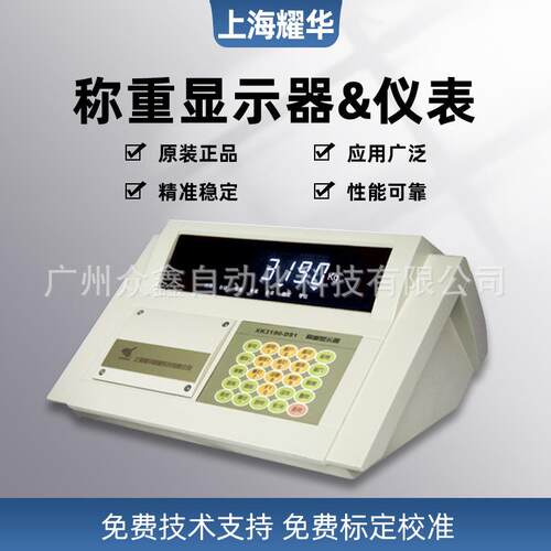XK3190-DS1称重仪表 上海耀华 数字式汽车衡地磅显示器