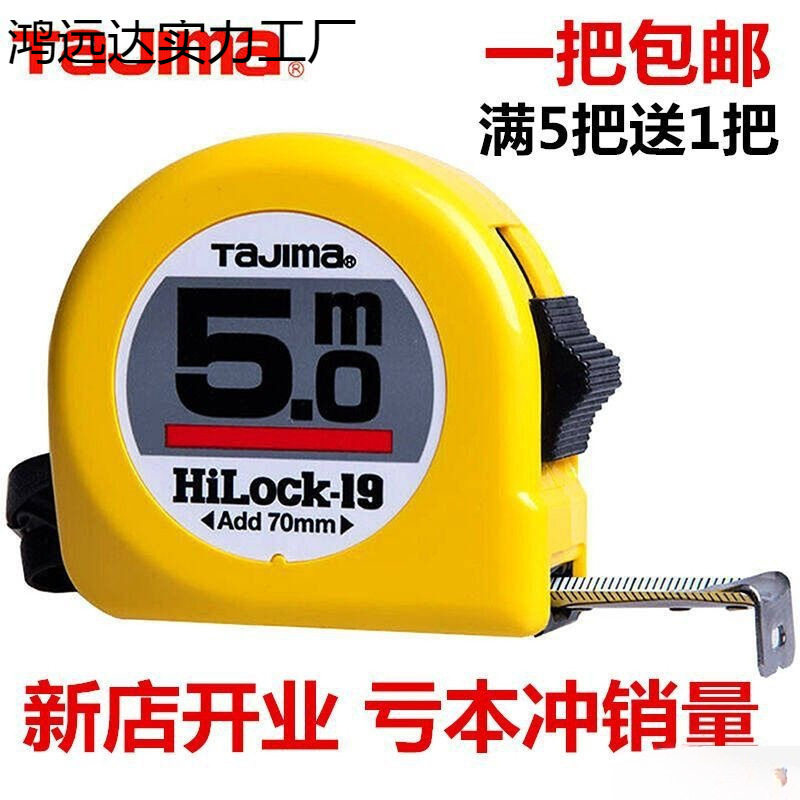 田岛卷尺家用精准耐用