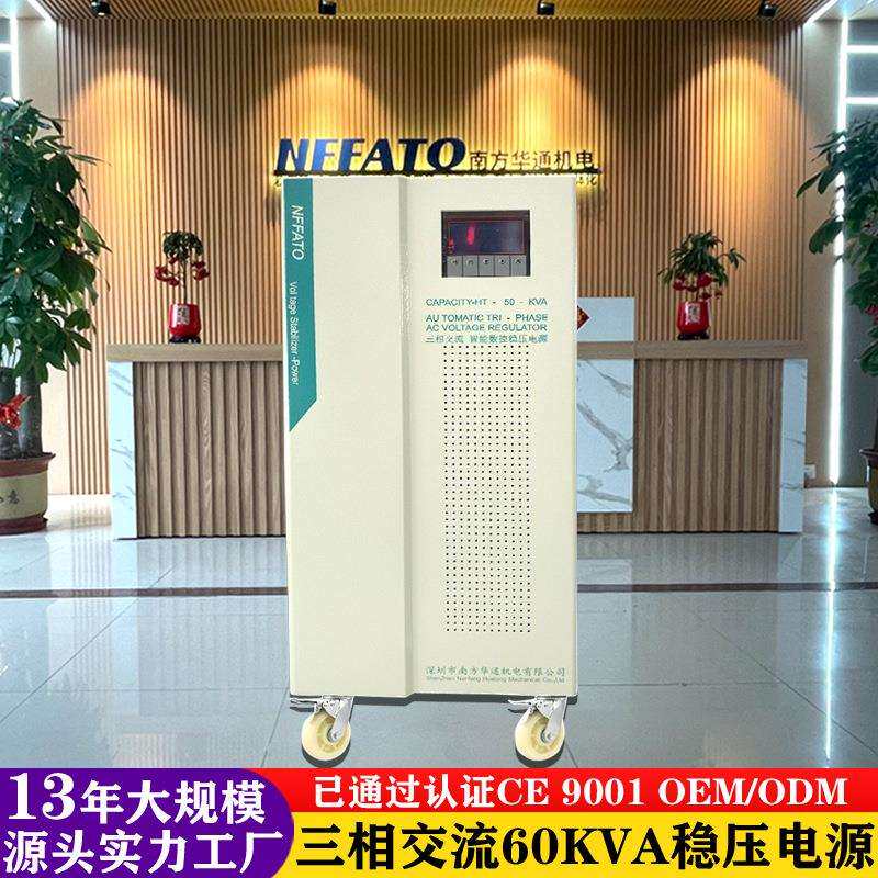 厂家直销三相稳压器380v电源转换50千瓦60KVA全自动可调直流电压