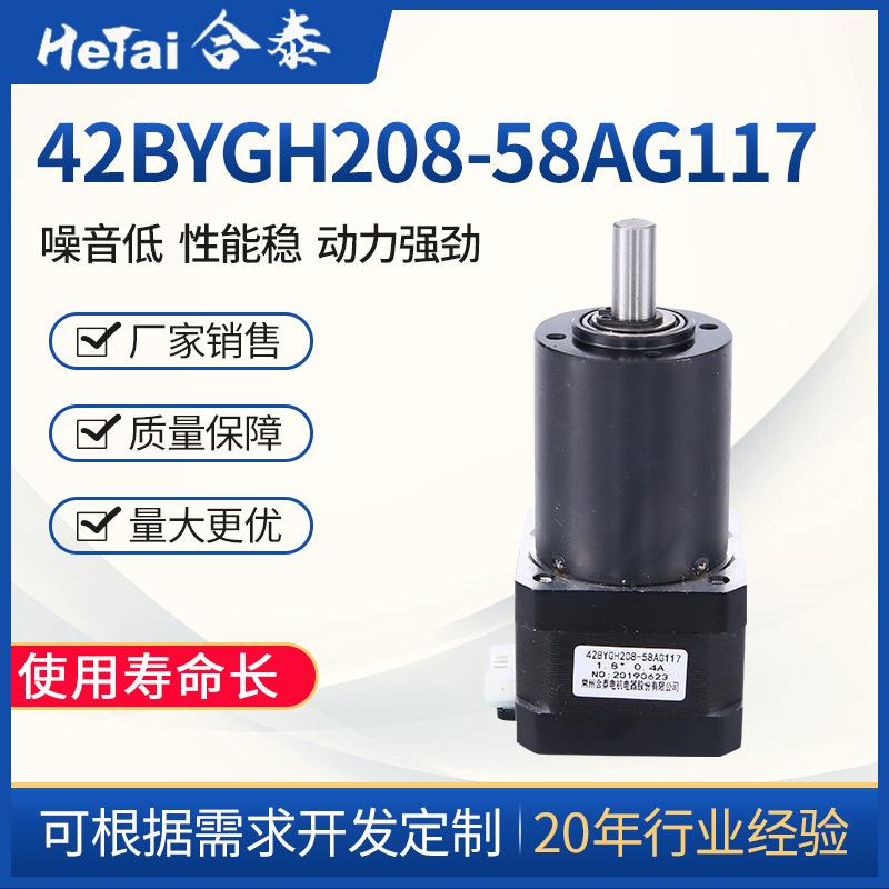 42BYGH208-58AG117电机 智能电子锁用减速马达 12V智能窗帘电机