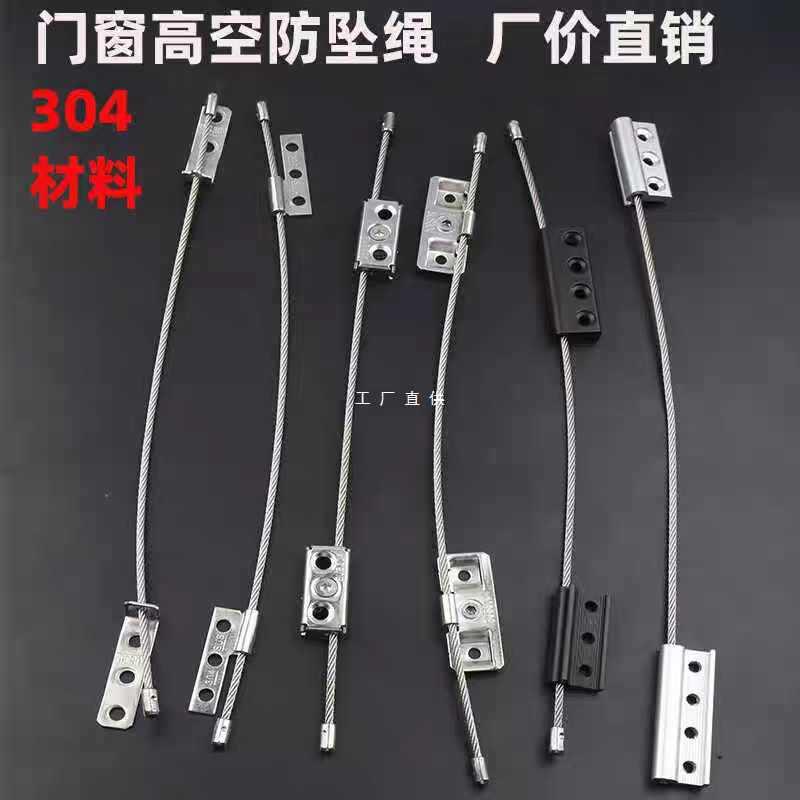 不锈钢防坠绳门窗防护防脱落钢丝防坠条防坠链窗户限位器