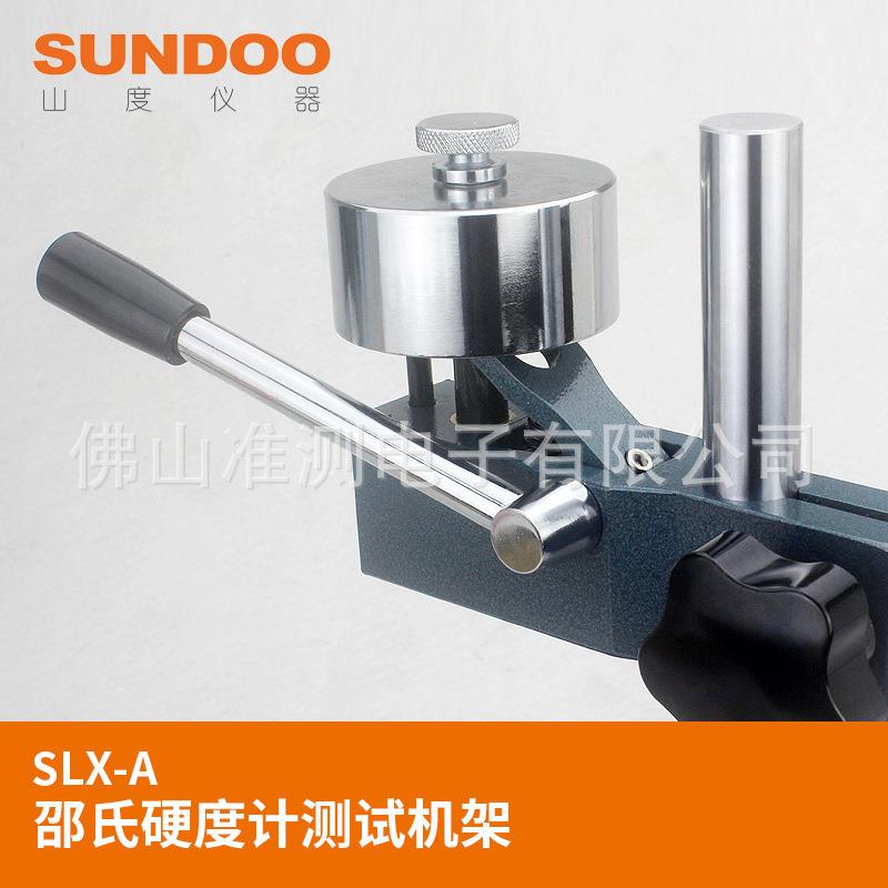 山度SUNDOO SLX-A SLX-D 橡胶硬度计台