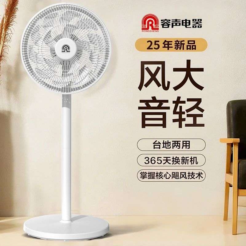 容声电风扇落地扇大风量静音省电遥控三档电风扇台立两用卧室宿舍