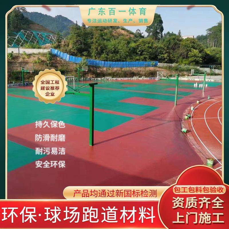 新国标硅PU塑胶场地施工水性红色绿色面漆生产硅pu球场材料
