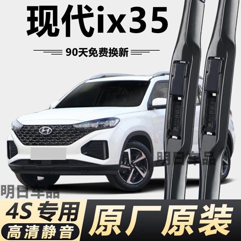 Z2J现代ix35专用雨刮器原厂原装无骨前后雨刷新老款前窗高清静音