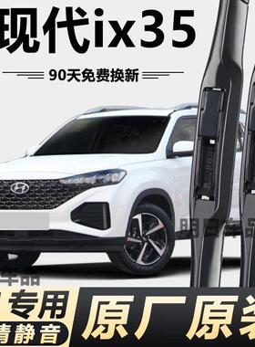 Z2J现代ix35专用雨刮器原厂原装无骨前后雨刷新老款前窗高清静音