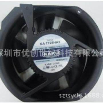卡固风扇KA1725HA2 17251 220V轴流风扇 工业风机 散热风扇