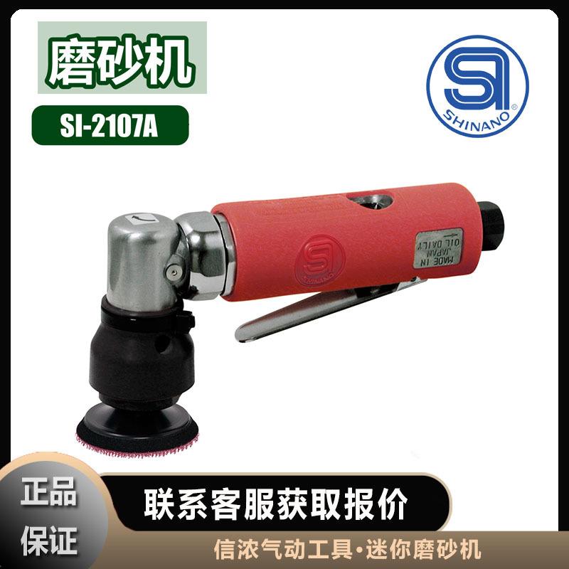 信浓打磨机SI-2017A磨砂机SHINANO气动工具迷你盘式