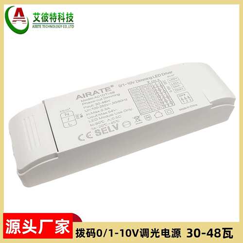 LED拨码调光电源 0-10V PWM 1-10V 30W 36W 40W 45W 48W 驱动调光