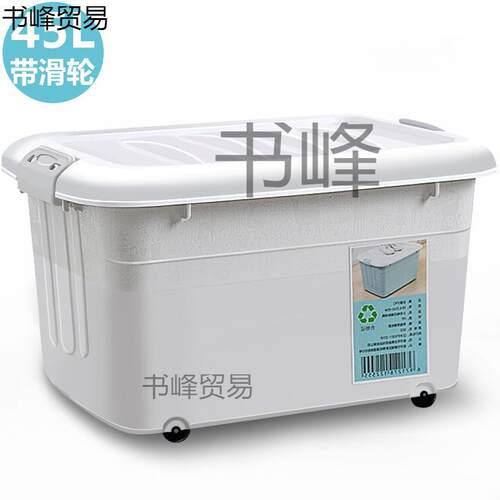 收纳箱45L带轮提手塑料整理箱被子衣服玩具储物箱收纳箱带轮