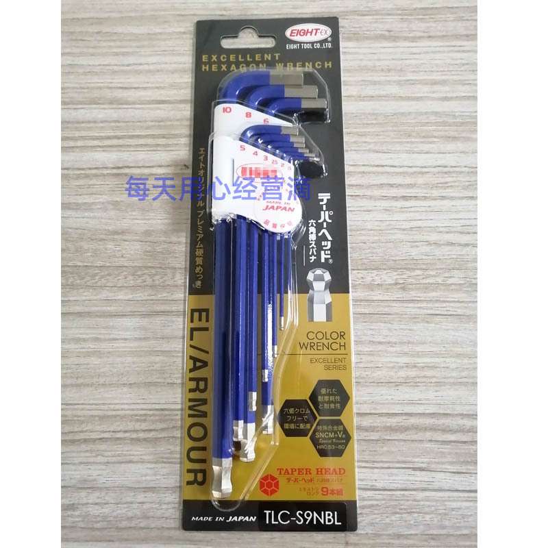 彩色百利扳手EIGHT-EX内六角八牌六角匙9件套TLC-S9NRE/OR/YE/GR