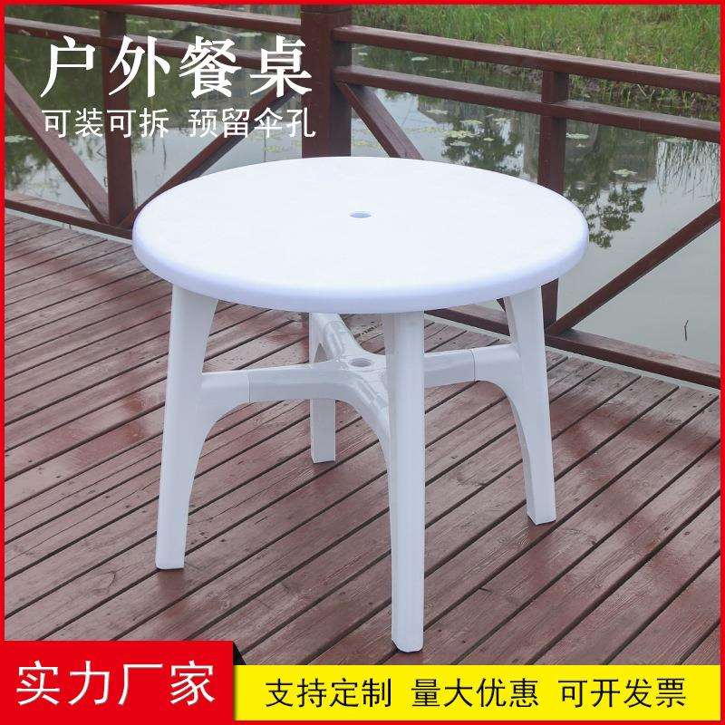 塑料圆桌 加厚桌子餐桌大排档庭院烧烤啤酒桌 餐桌椅组合可撑伞