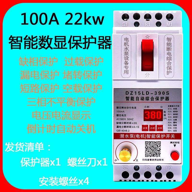 yp水泵电机缺相保护器三相电开关电动机综合保护器380V漏电保护器