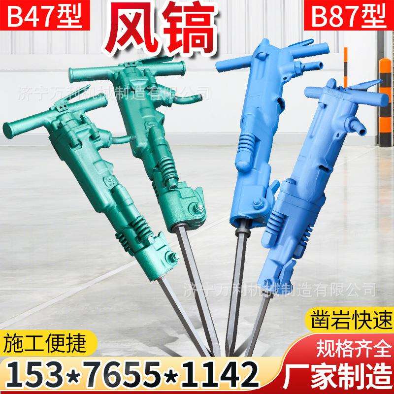 B47气动破碎镐手持式岩石混凝土破碎机B87C大功率风动气镐