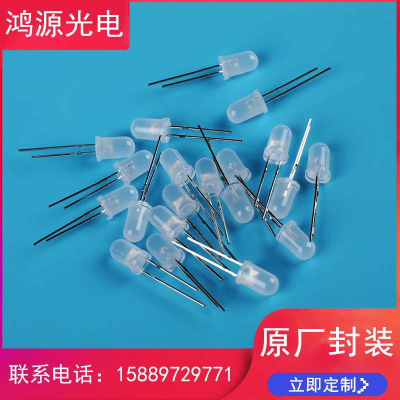 5mm/F5雾状 LED发光二极管 圆头直插灯珠 白光红光蓝绿黄暖白乳白