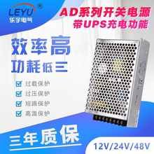 乐宇不间断开关电源AD-155ABC直流带浮充UPS安防监控广告牌27.6V5