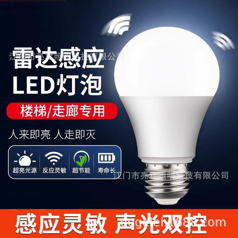 欧格雷感应雷达e27螺口led灯楼梯楼道声光控灯人来即亮雷达灯泡