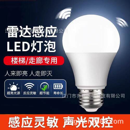 欧格雷感应雷达e27螺口led灯楼梯楼道声光控灯人来即亮雷达灯泡