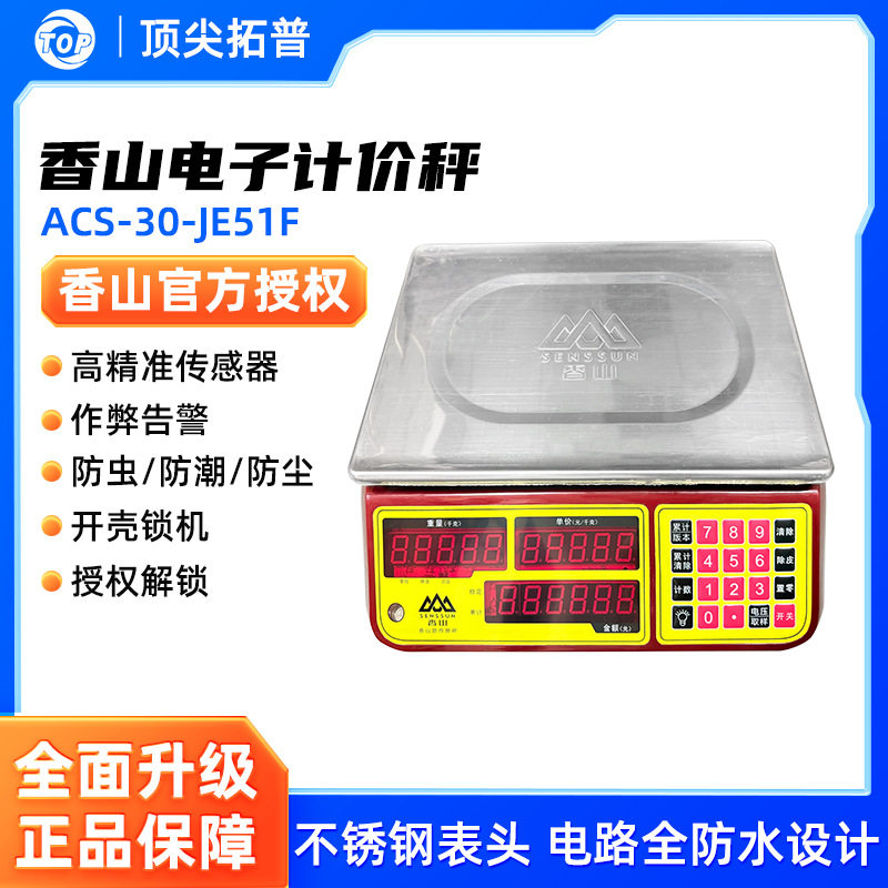 香山牌电子秤30kg商用台秤精准称重器电子称卖菜家用厨房秤公斤
