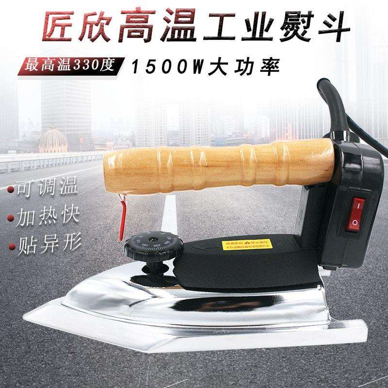 匠欣高温熨斗 贴木皮电烫斗 高温贴异形木皮家具贴皮电熨斗1500W