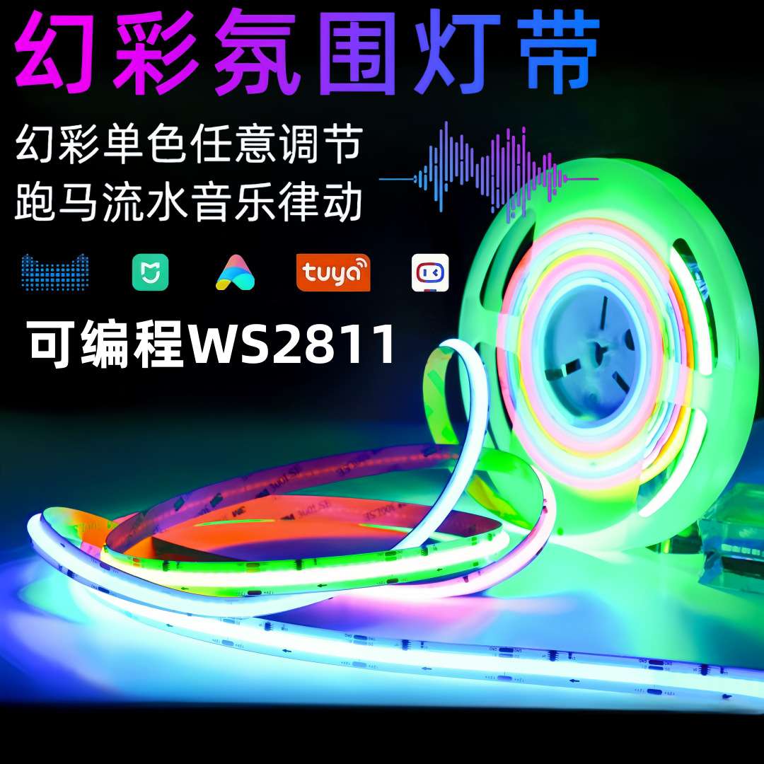 四合一rgbcw幻彩8mm板ws2811可编程四合一5mm窄板cob氛围灯带自粘