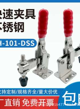 快速夹具夹头固定夹紧器101DSS不锈钢垂直式定位夹木工夹具工装夹