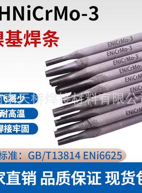 BJL--CF1镍基合金焊条Ni307-1镍基焊条ENiCrFe-1电焊条2.5-3.2mm