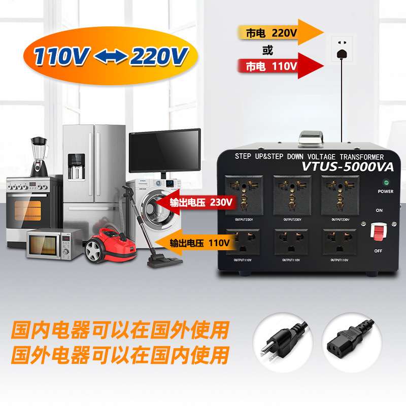 VTUS-5000VA 220v转110v电压转换器110v转220v电源变压器厂家