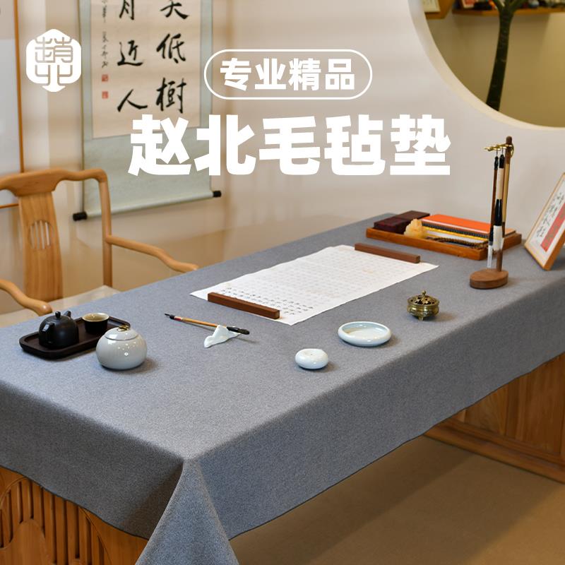 赵北毛毡书画毛毡垫书法专用精品羊毛毡书法垫白色画毡布写毛笔字