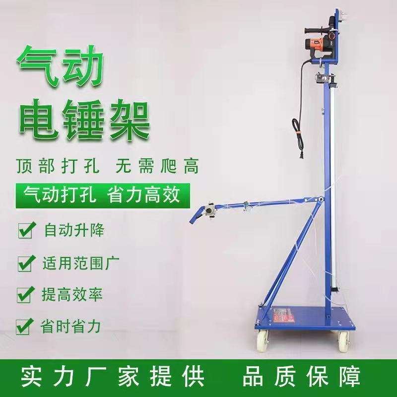 气动电锤升降支架打孔机打眼神器移动电动冲击钻平台移动地钻其它