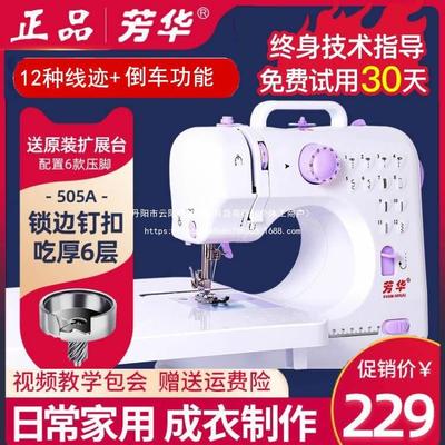 芳华缝纫机505A带锁边吃厚多功能缝纫机家用电动台式缝纫机迷你