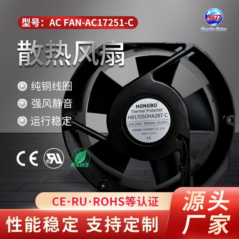 工业交流散热风扇机箱机柜风扇轴流风扇保鲜柜冷却风扇AC17251-C