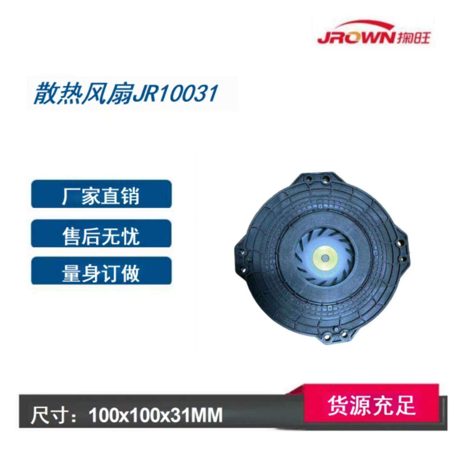 吸风风扇JR10031 6200RPM PWM调速 适应于BC FT汽车座椅通风改装