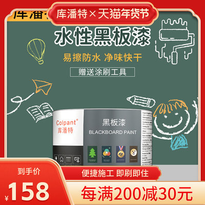 库潘特黑板漆乳胶漆儿童涂鸦墙漆家用改色涂料水性环保黑板漆黑漆