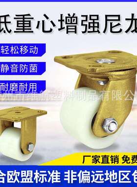 低重心万向轮3寸金色低重心白色尼龙轮增强改性PA尼龙万向轮重载