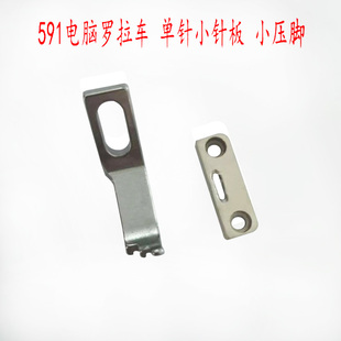 速发591罗拉车单针小针板小压脚592双针小针板电脑罗拉车配件小压