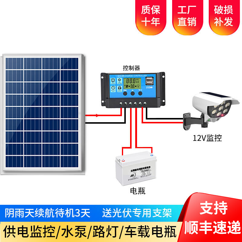 12V光伏太阳能板单晶全套太阳能户外监控系统100W24伏家用电池板