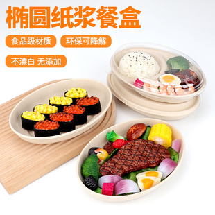 可降解一次性纸浆餐盒外卖打包盒水果寿司便当盒子双格轻食沙拉盒