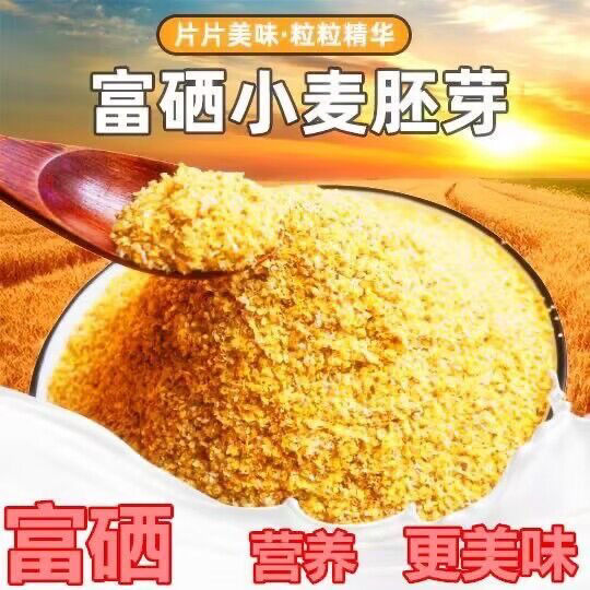 即食富硒纯正小麦胚芽高蛋白膳食纤维低温烘焙营养早餐代餐袋装