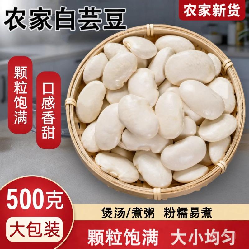 白芸豆 新货大白豆子云南农家自产大白芸豆饭豆白豆农家粗粮大豆