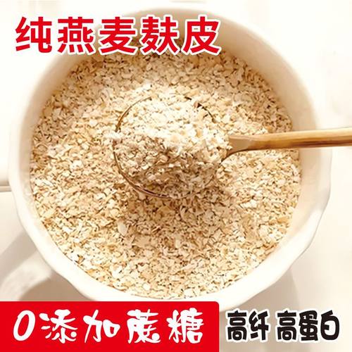 燕麦麸皮颗粒燕麦片麦片即食早餐免煮简单减负营养代餐饱腹感强