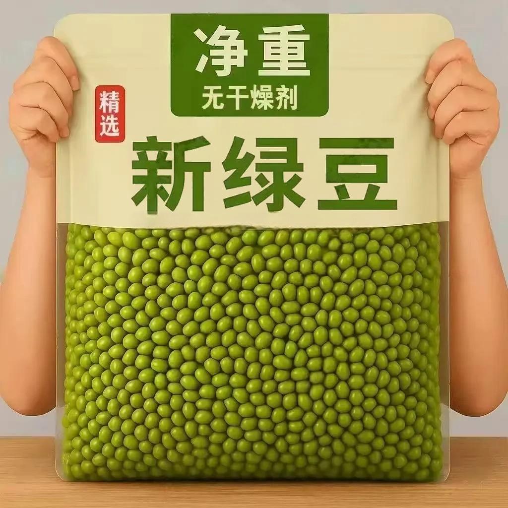 农家精选绿豆新鲜老品种薄皮煮绿豆汤五谷杂粮袋装绿豆净重精选