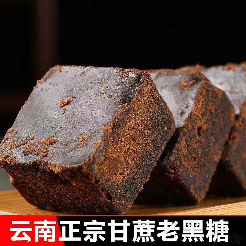 云南古法黑糖块手工甘蔗熬制纯正老黑糖正宗土红糖批发老土方块糖