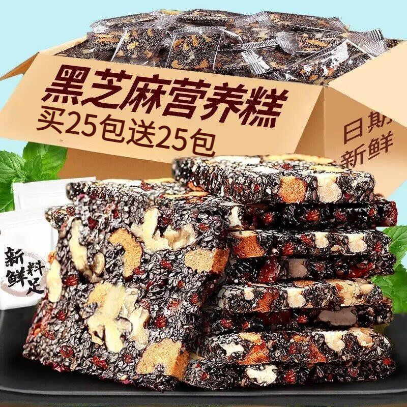买25包送25包】黑芝麻软膏软糕核桃仁营养膏糕红枣手工枸杞坚果酥