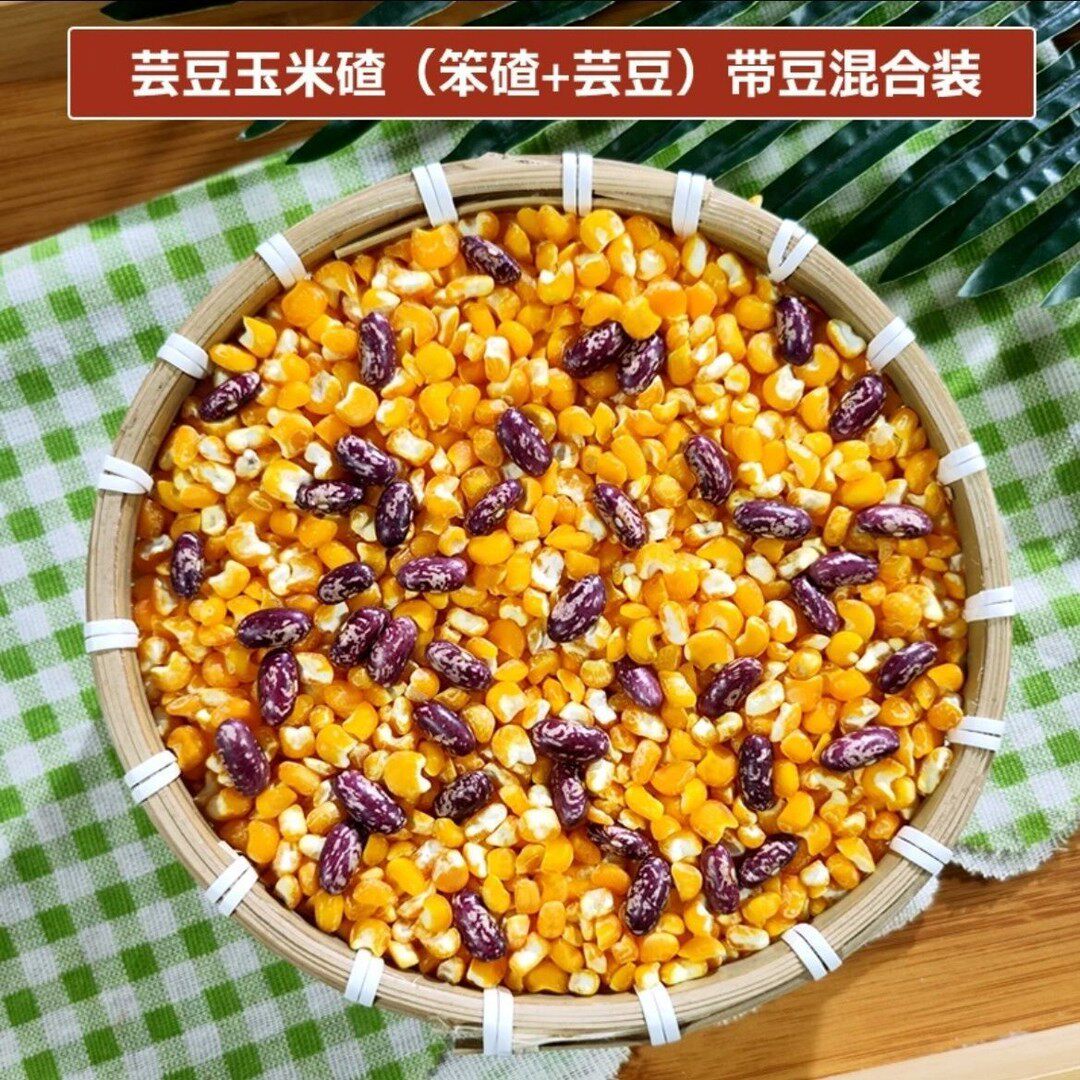 东北大碴子带豆5斤精选黑龙江脱皮黄金笨玉米碴+紫花芸豆产地直发