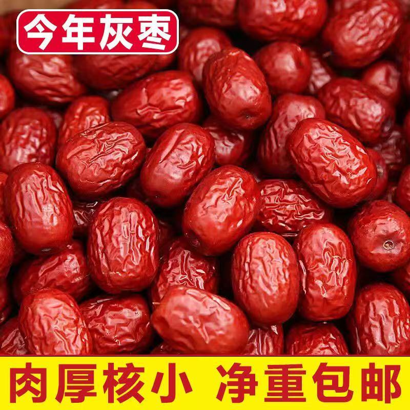 今年新枣新疆特级若羌灰枣免洗红枣零食特产整箱实惠干果零食