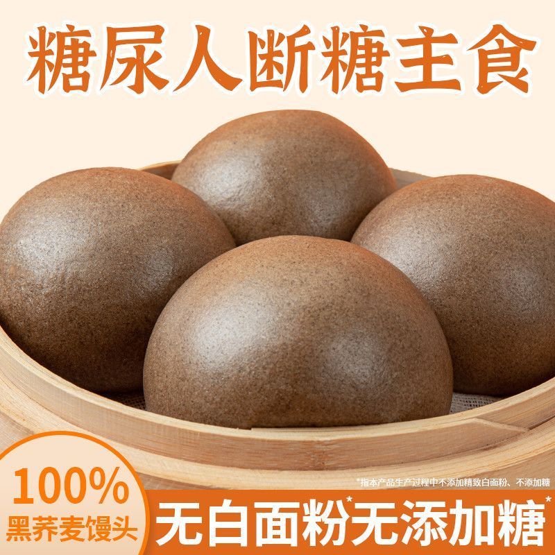 荞麦粗粮馒头主食新鲜早餐黑麦五谷河南手工粗粮即食荞麦饽饽批发