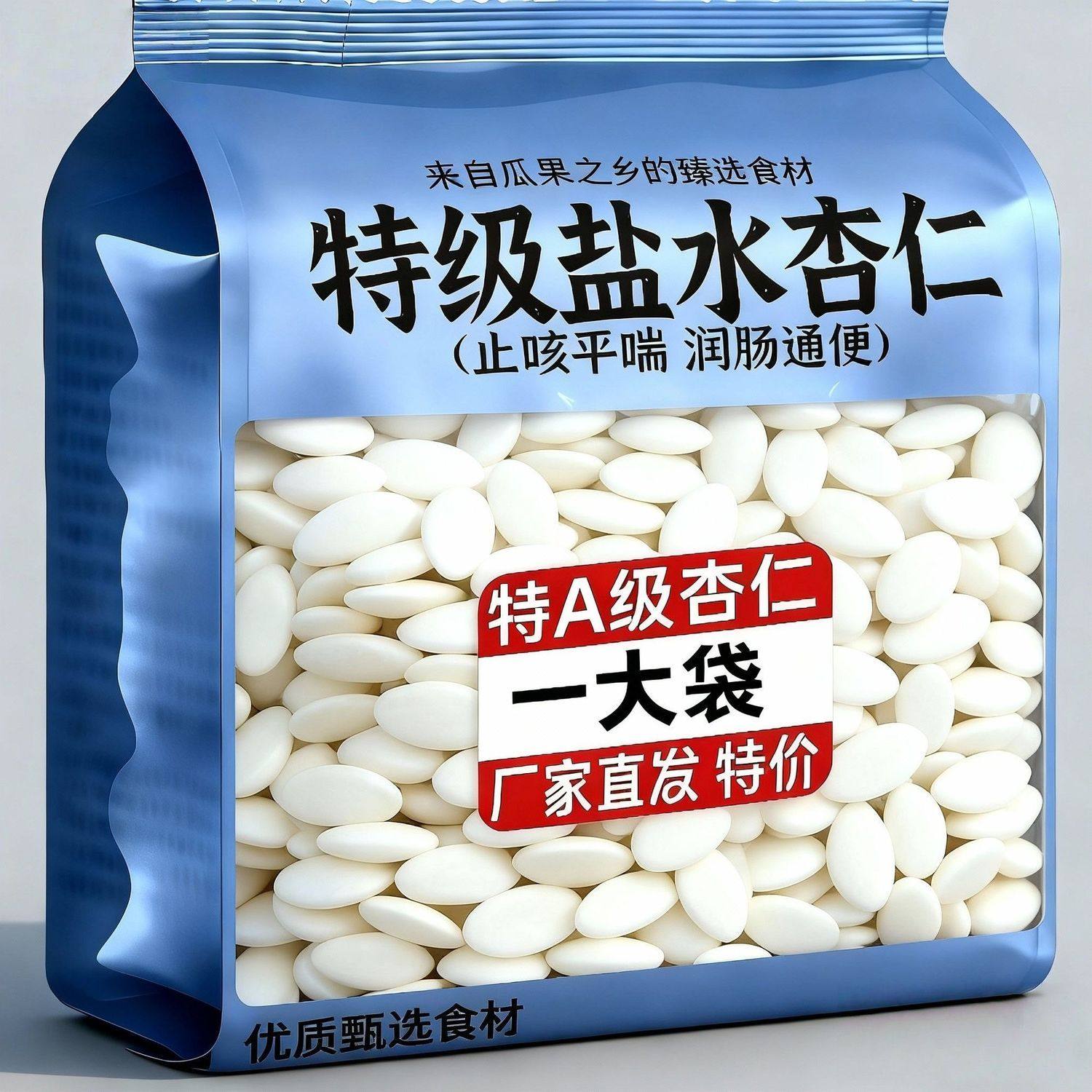 直接工厂价】杏仁盐水250克去皮盐焗袋装新鲜苦杏仁熬粥鲜湿杏仁