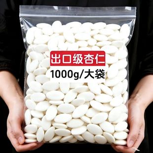 赔钱冲量】盐水杏仁去皮盐焗袋装新鲜苦杏仁熬粥鲜湿凉拌菜